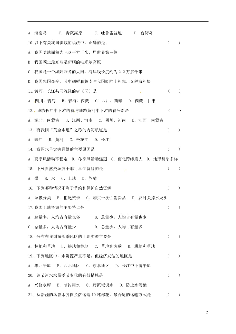 内蒙古霍林郭勒市八年级地理上学期期末考试试题新人教版_第2页