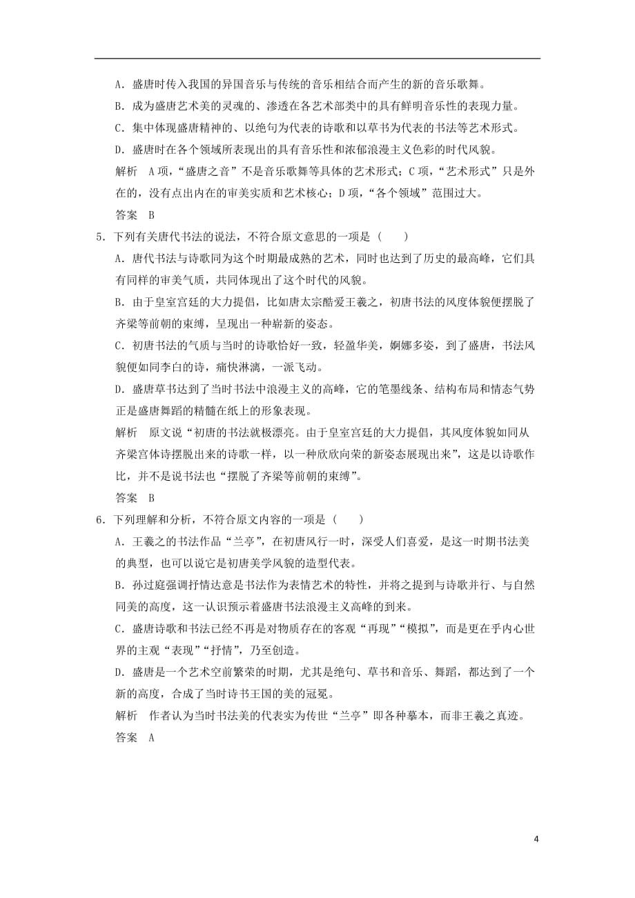 四川省宜宾市南溪县第五中学高三语文一轮复习论述类文章阅读（一）_第4页