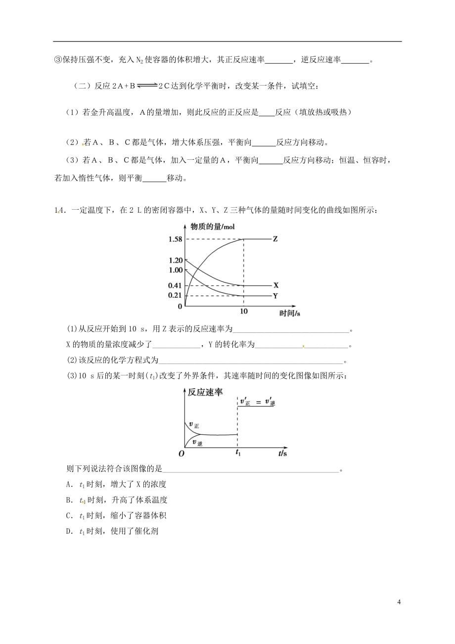 内蒙古呼和浩特市回民中学高二化学上学期第一次月考试题（2）_第4页