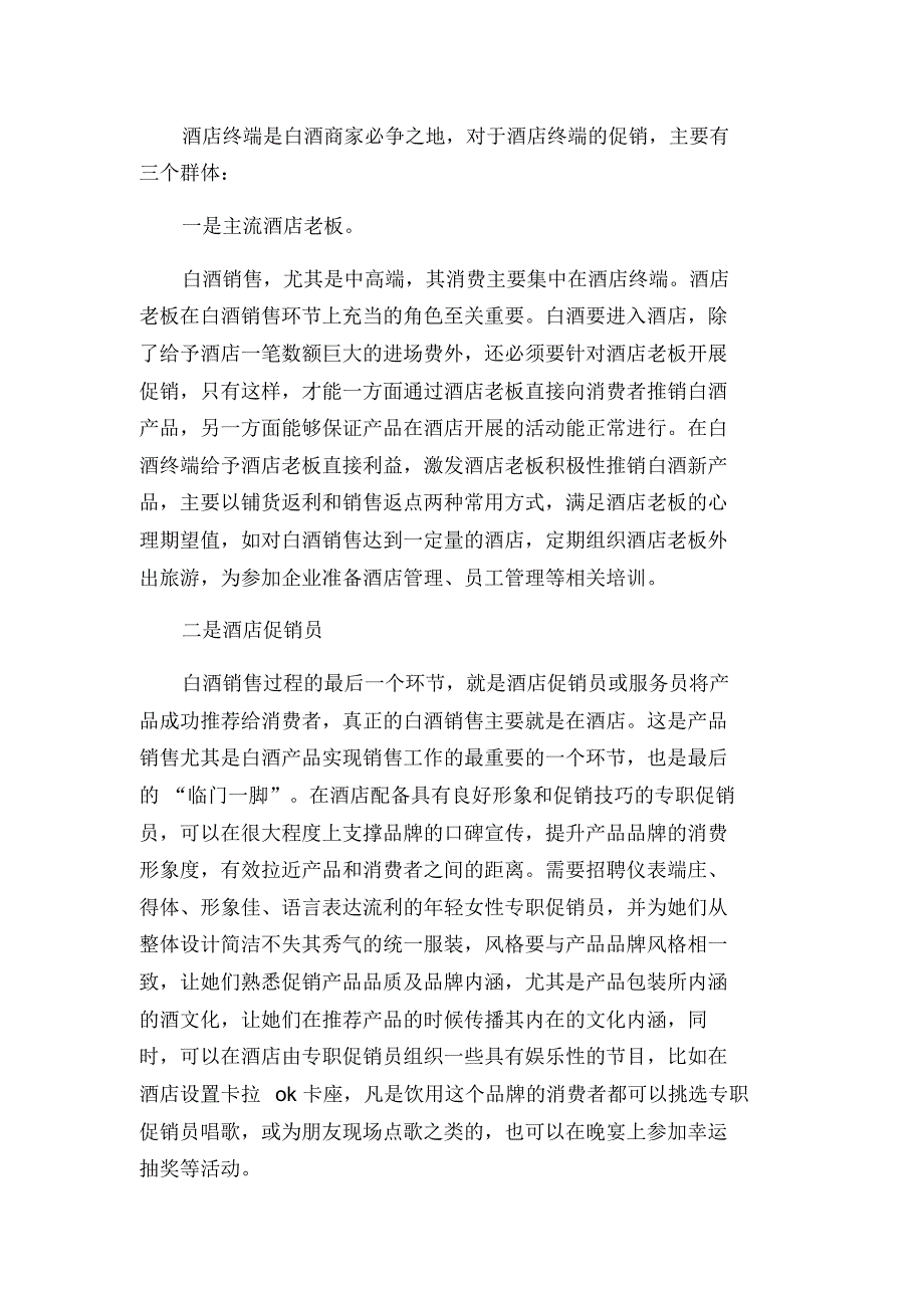 2020年白酒销售技巧和话术_第2页