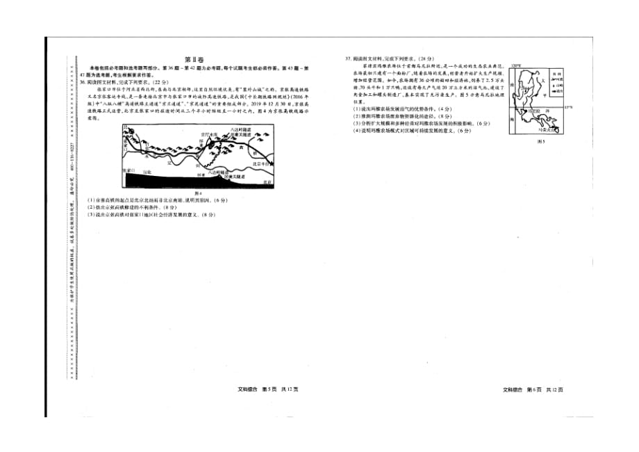 山西省忻州市忻州实验中学2020届高三5月质量检测文综试卷（含解析）_第3页