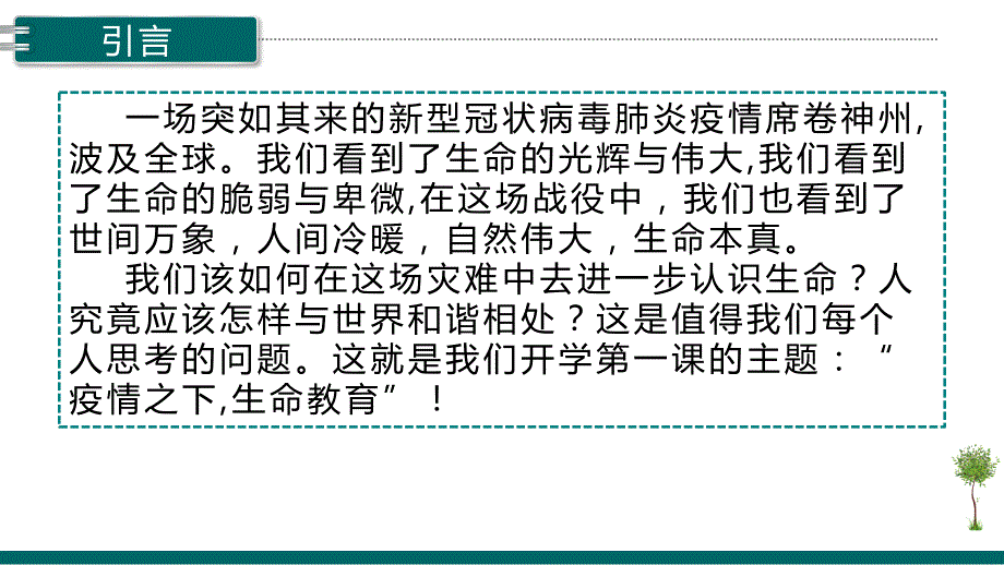 2020疫情后开学第一课：生命安全教育10_第2页