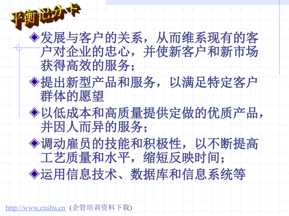 202X年平衡记分卡的战略思考及案例案例分析_第3页