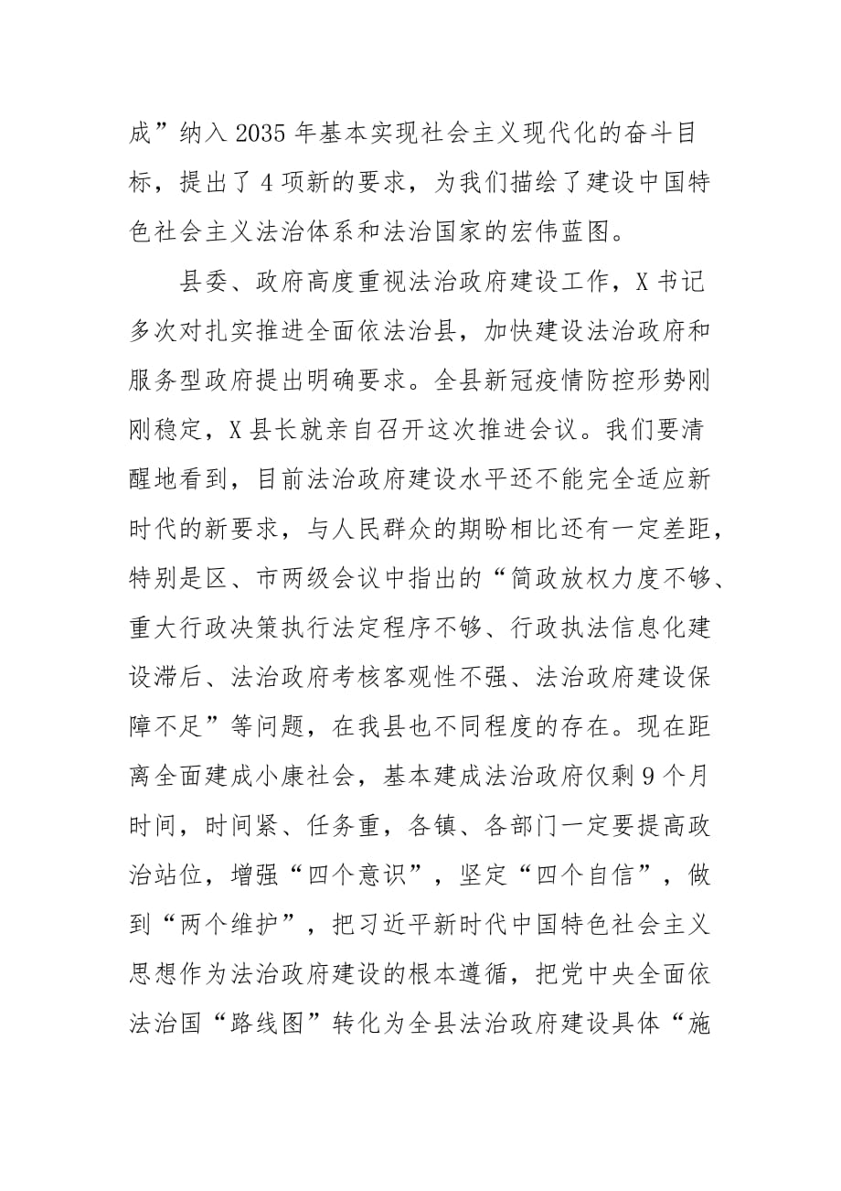 县长在全县法治政府建设推进会上的讲话_第2页