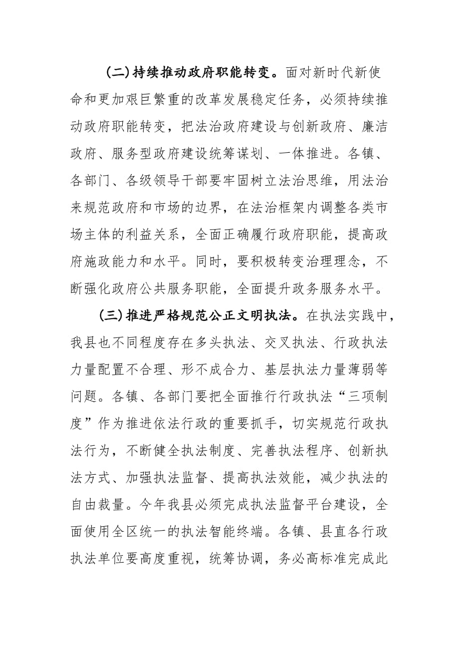 县长在全县法治政府建设推进会上的讲话_第4页