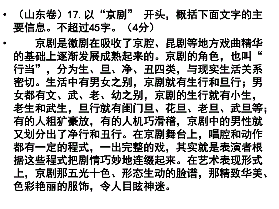 2013年高考语文备考必备精品课件：语段的压缩_第2页