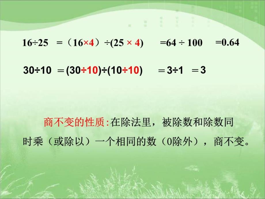 5.2比的基本性质1上课讲义_第3页