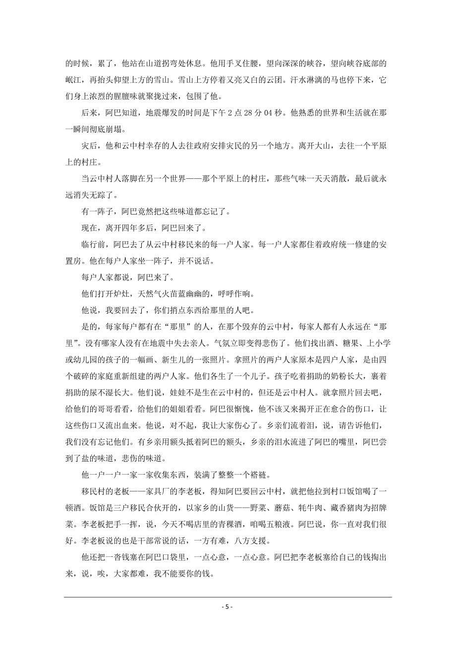 西藏自治区拉萨市2020届高三第七次月考试语文试卷+Word版含答案_第5页