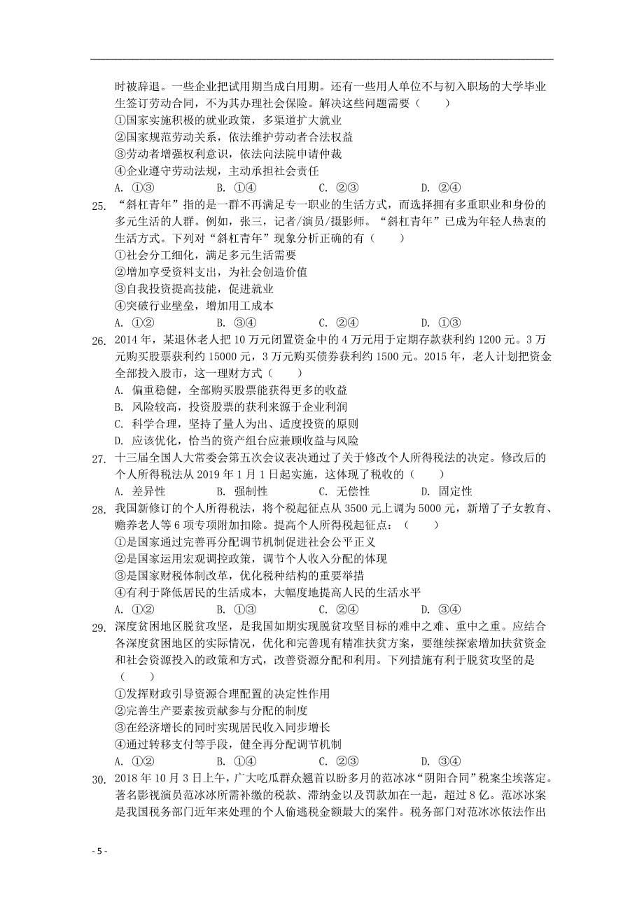河北省2019_2020学年高一政治上学期期末考试试题_第5页