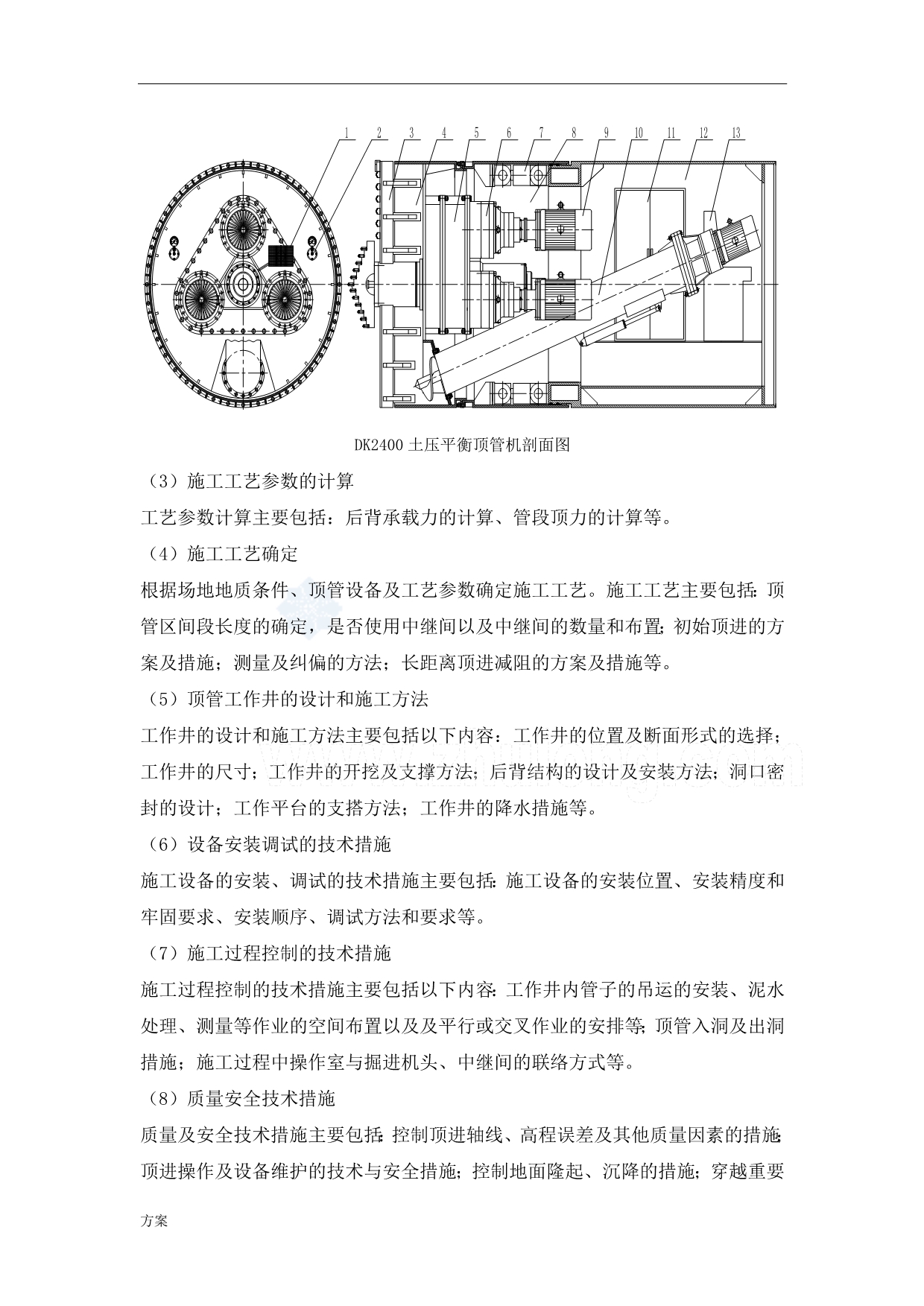 电力电缆顶管施工的解决方案.doc_第5页