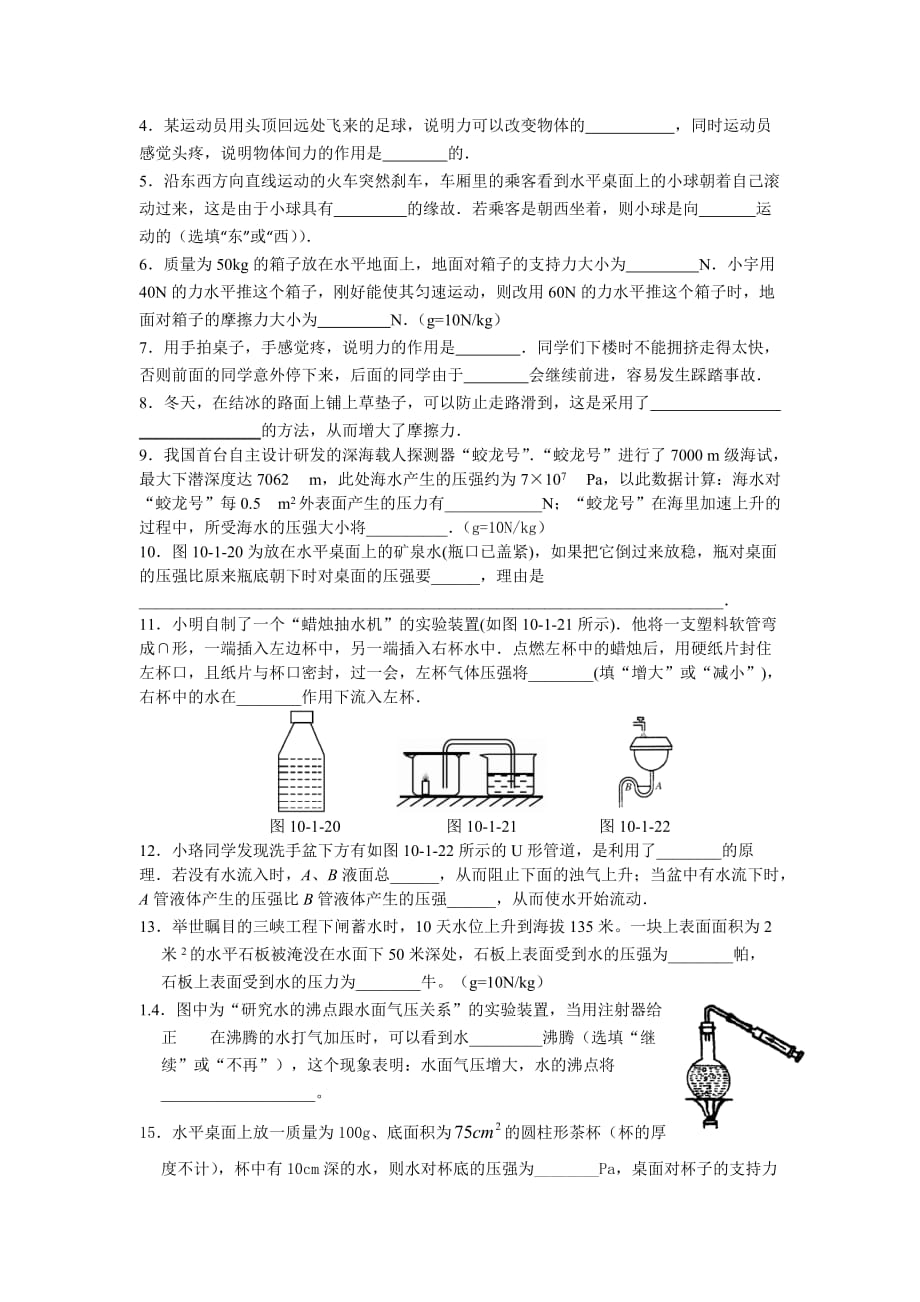 初中物理八年级力力和运动压强试题适合八下使用_第4页