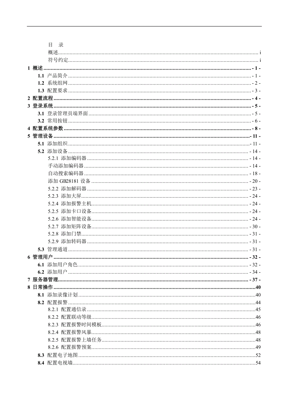 DSS7000-管理端操作手册-V3.11_第3页