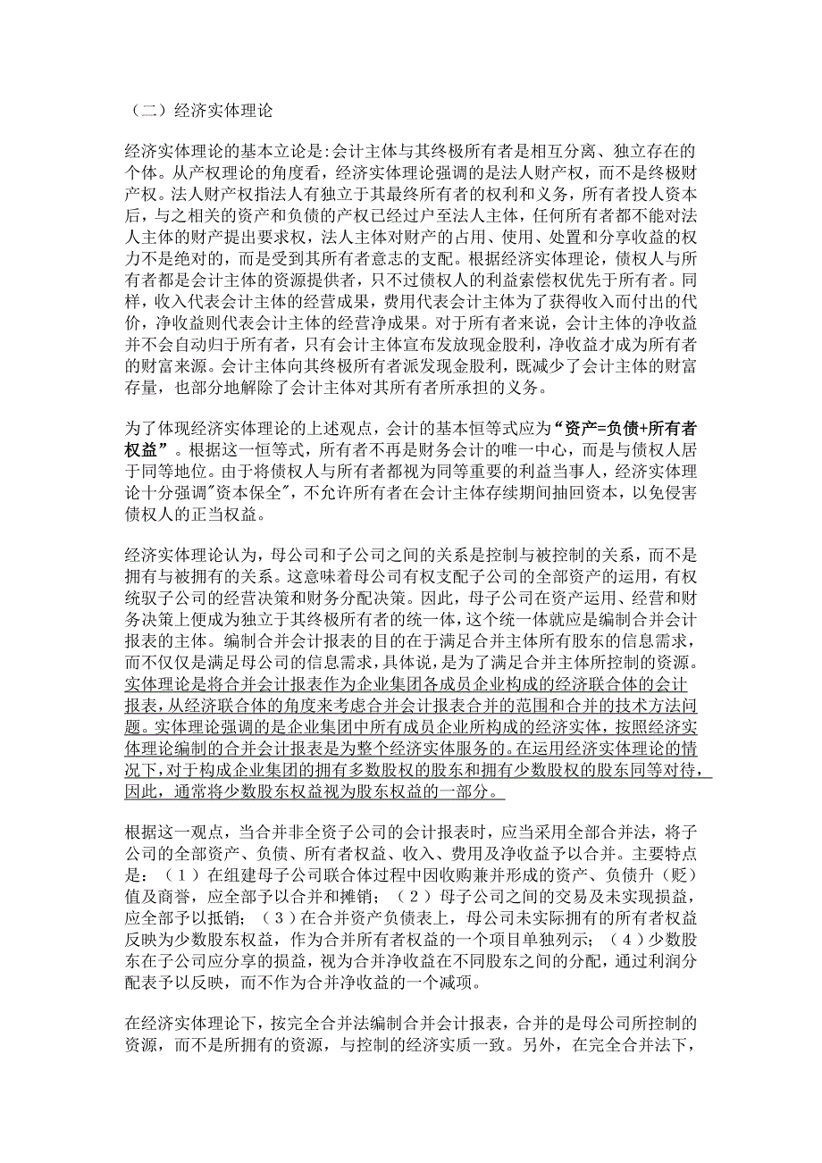 202X年会计报表合并及编制方法概述_第4页