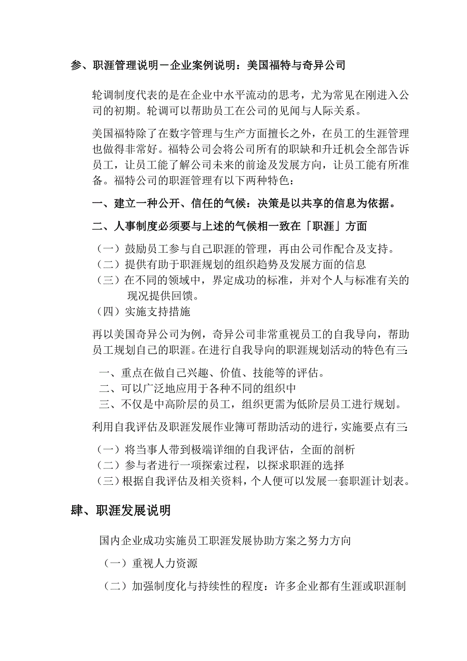 《精编》企业员工职涯发展案例分享集_第4页