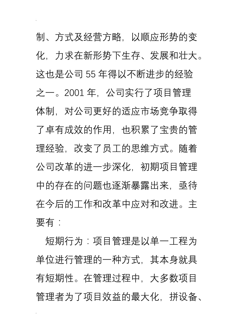 公司项目管理中存在的问题与改进措施_第2页