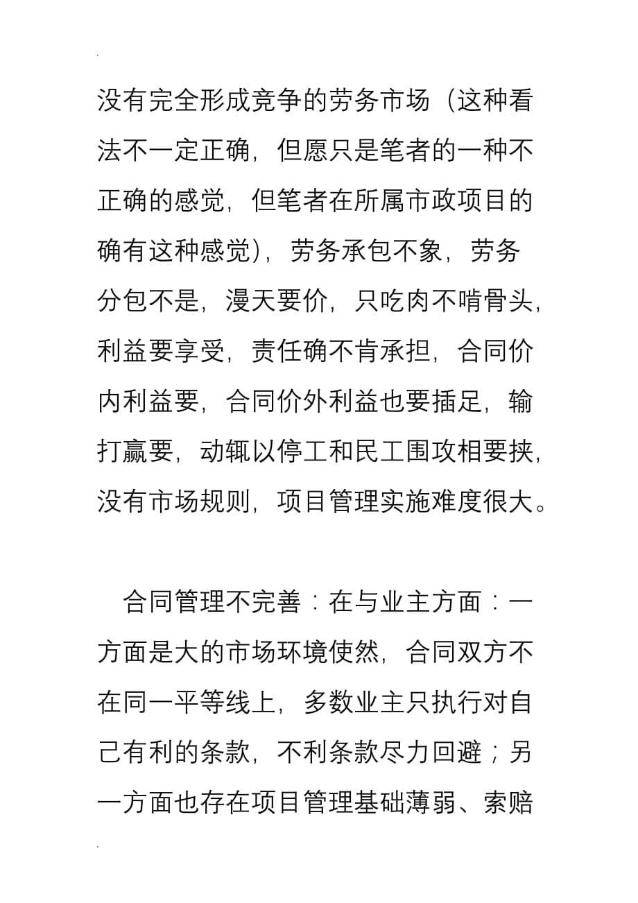 公司项目管理中存在的问题与改进措施_第5页