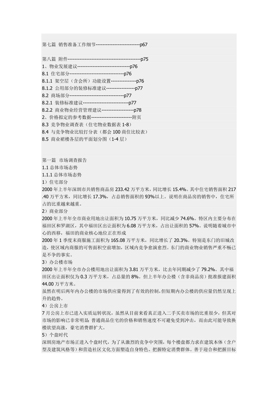 《精编》深圳华强北商业地产策划案_第2页