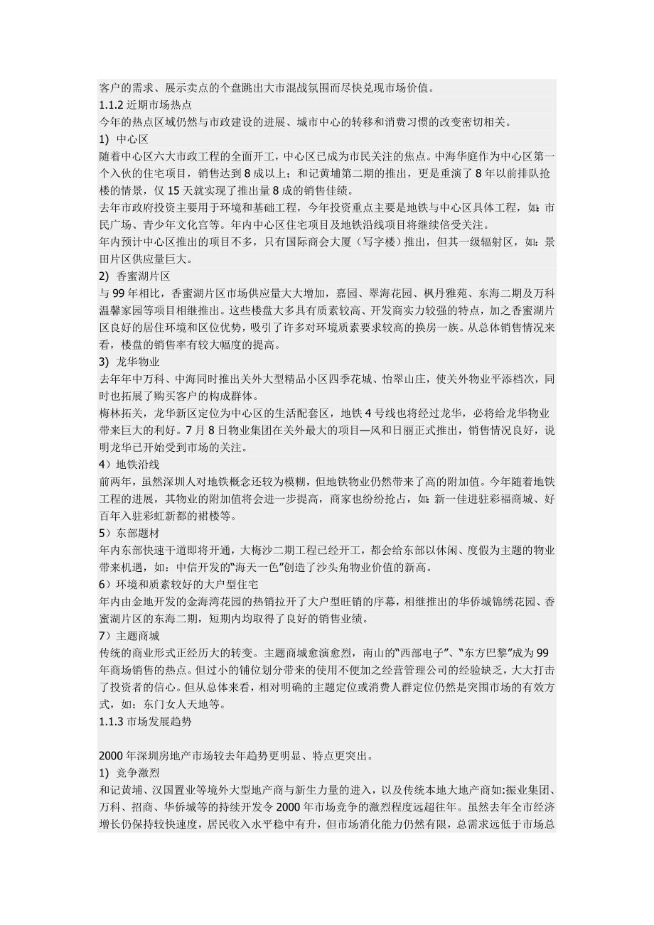 《精编》深圳华强北商业地产策划案_第3页