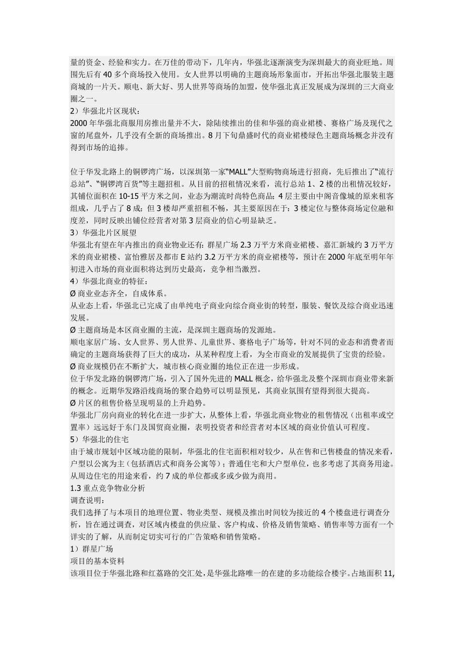 《精编》深圳华强北商业地产策划案_第5页