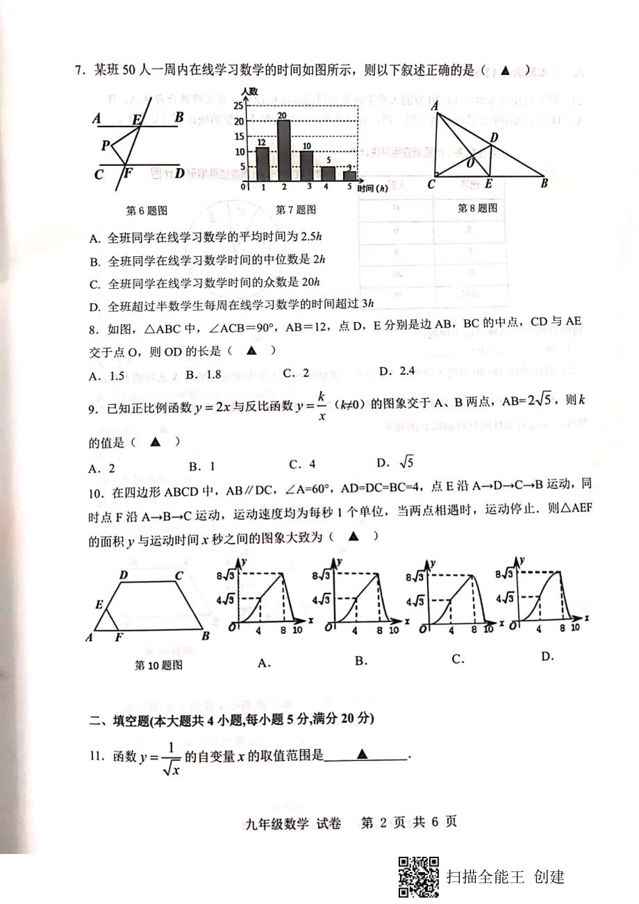 2020年安徽合肥市包河区初三中考数学一模试题卷（无答案）_第2页