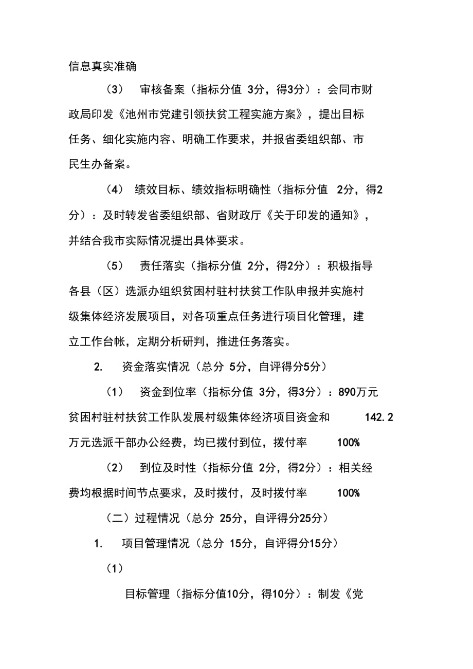 XX年党建引领扶贫工程绩效自评汇报材料_第3页