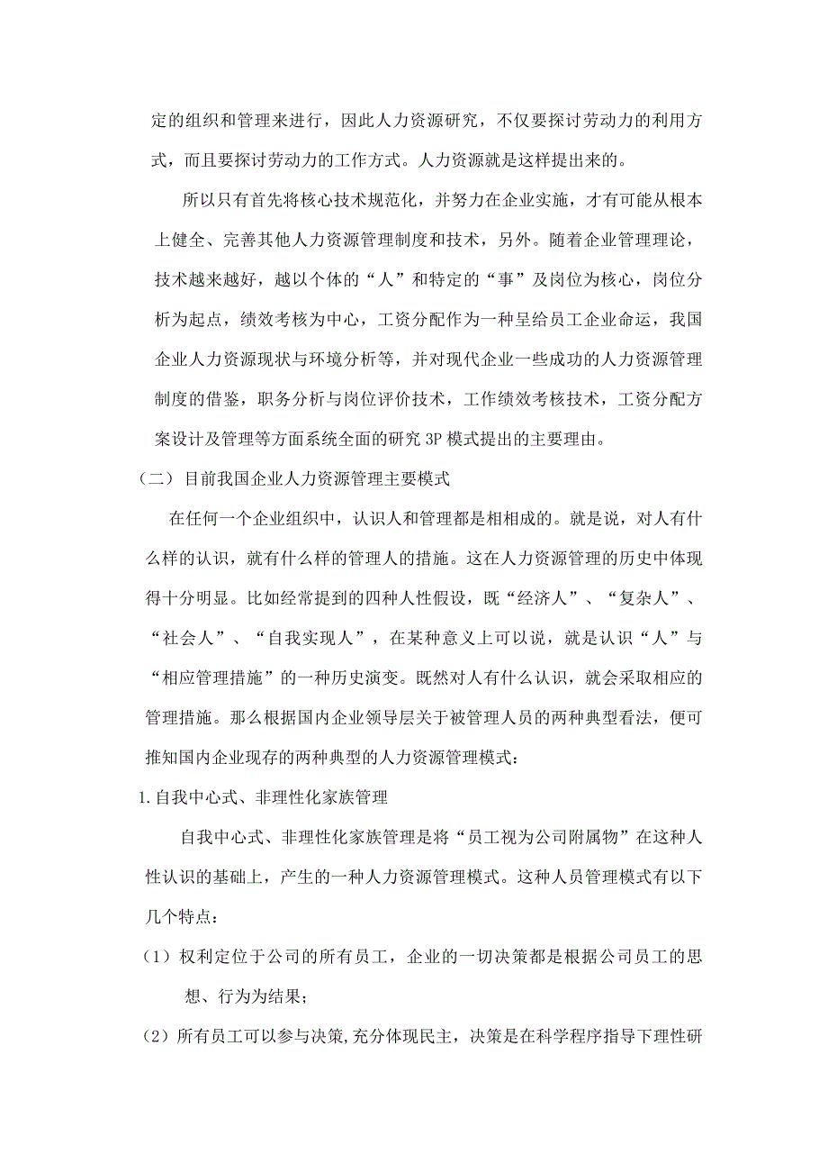 202X年现代人力资源管理的3p模式_第2页