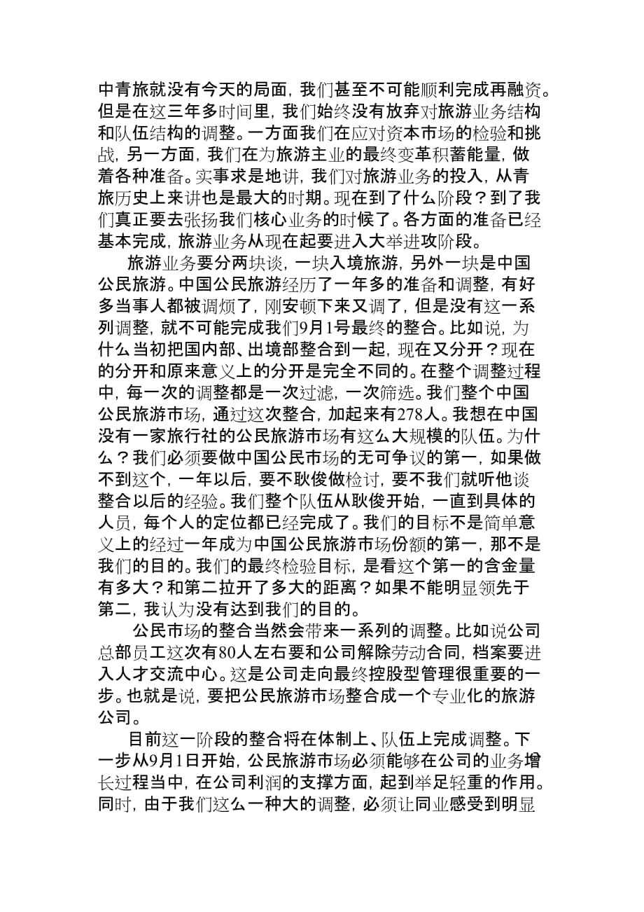 《精编》蒋建宁首席执行官关于公司发展战略的讲话_第3页