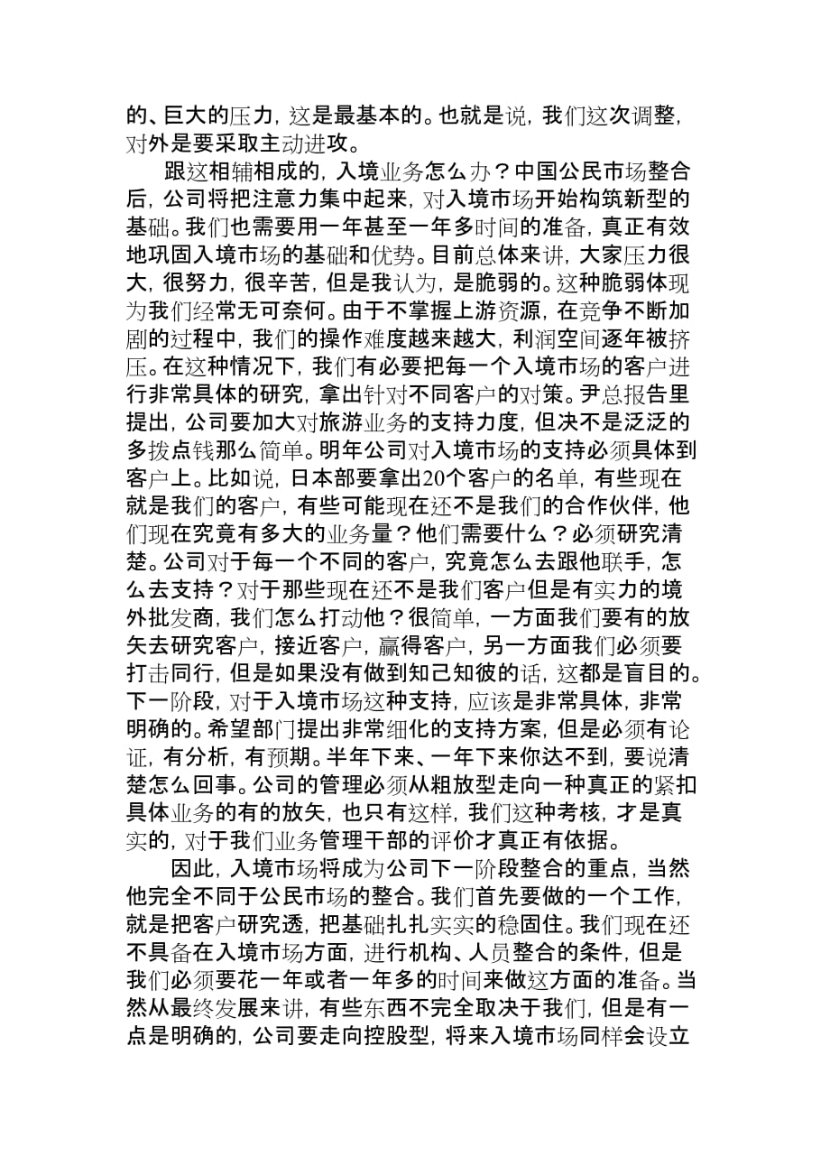 《精编》蒋建宁首席执行官关于公司发展战略的讲话_第4页