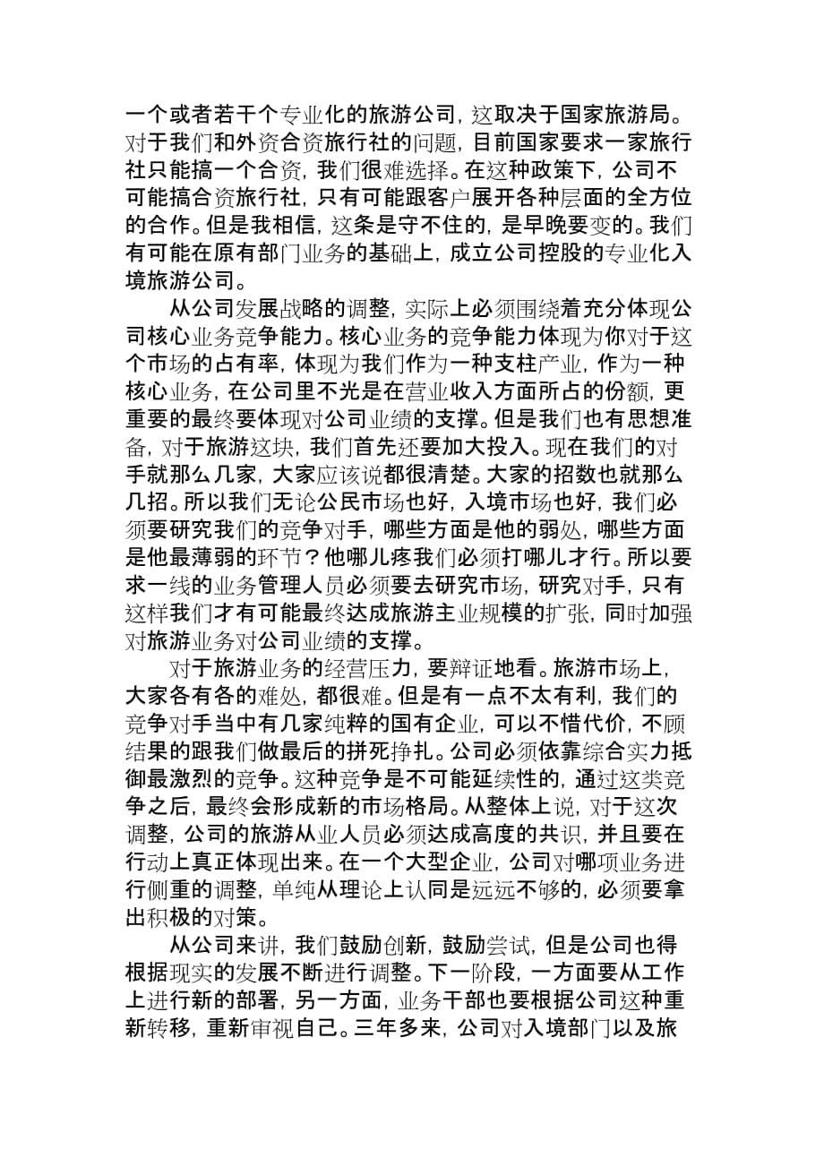 《精编》蒋建宁首席执行官关于公司发展战略的讲话_第5页