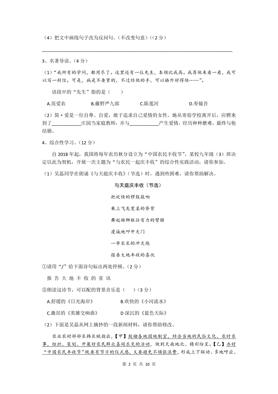 安徽省淮南市东部地区2020届九年级第六次联考（一模）语文试题（含答案）_第2页