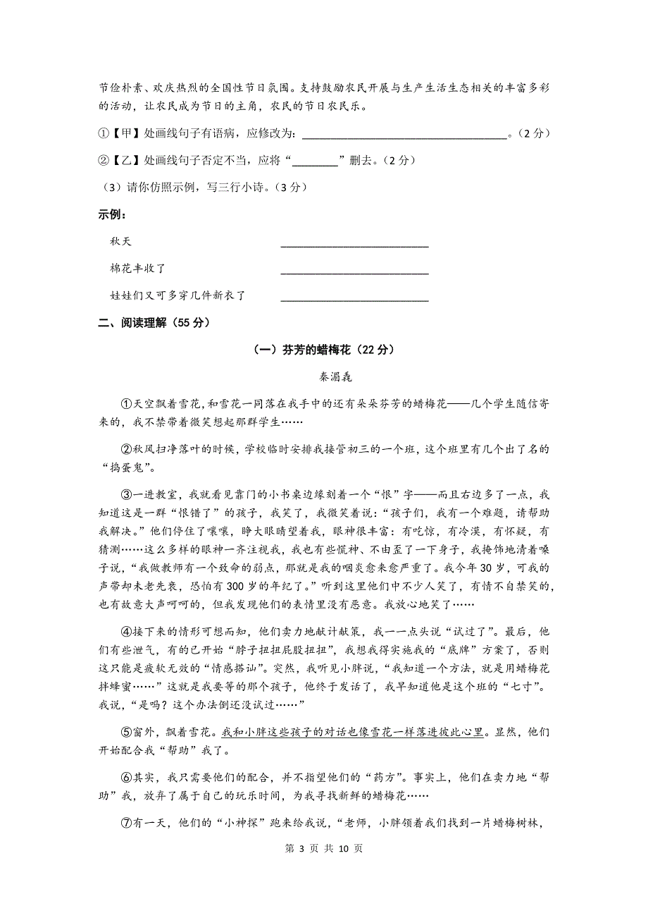 安徽省淮南市东部地区2020届九年级第六次联考（一模）语文试题（含答案）_第3页