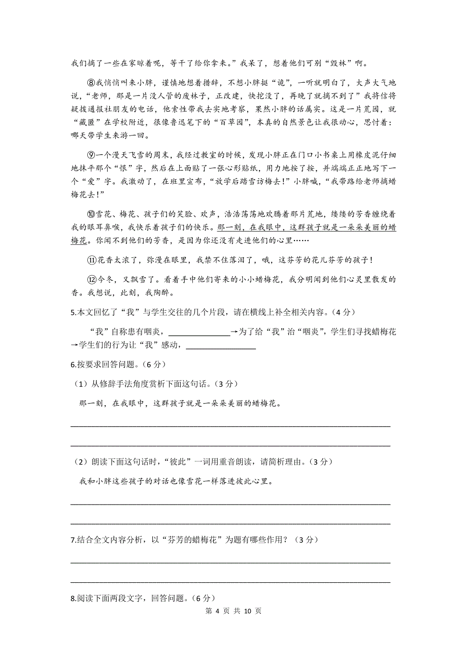 安徽省淮南市东部地区2020届九年级第六次联考（一模）语文试题（含答案）_第4页