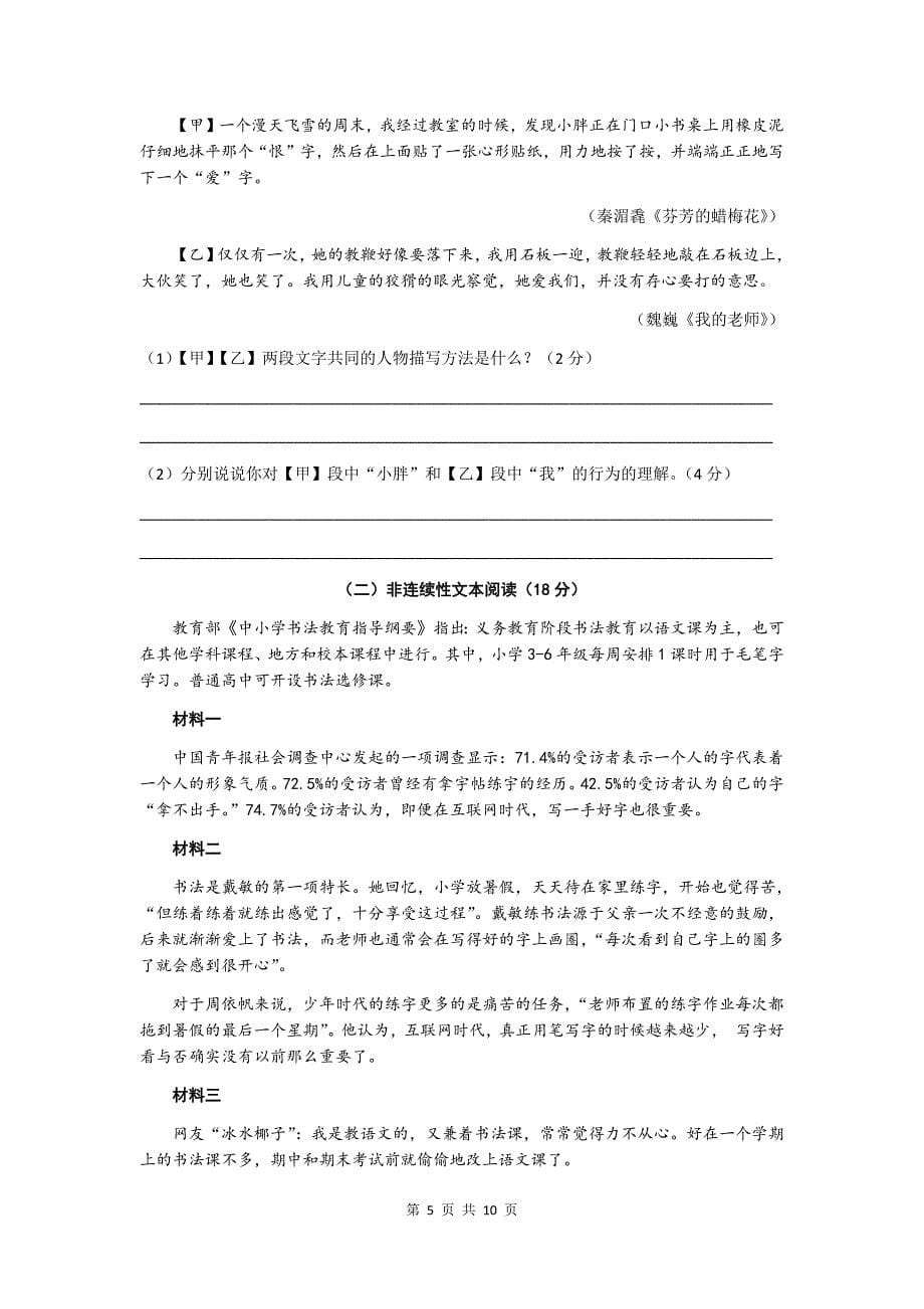 安徽省淮南市东部地区2020届九年级第六次联考（一模）语文试题（含答案）_第5页