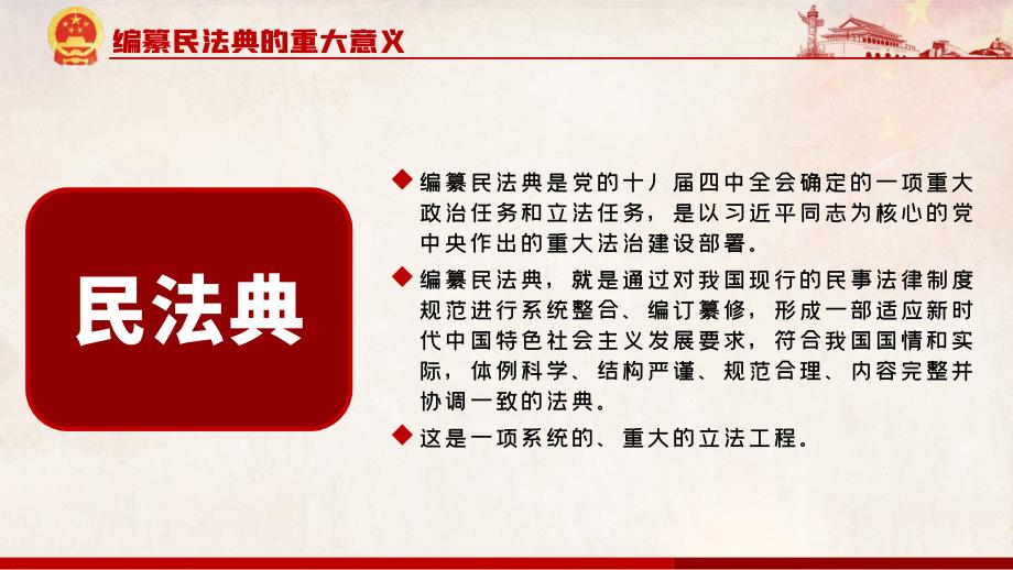 中华人民共和国民法典草案学习解读党课PPT_第4页