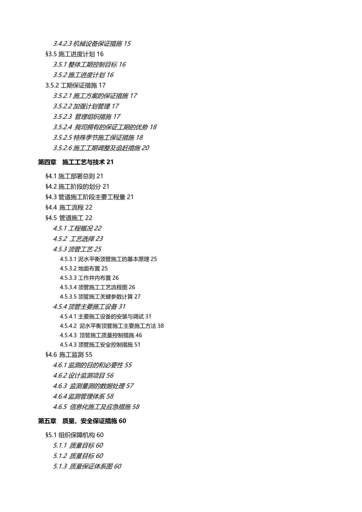 2020（建筑工程管理）(专家评审版)顶管施工专项方案_第3页