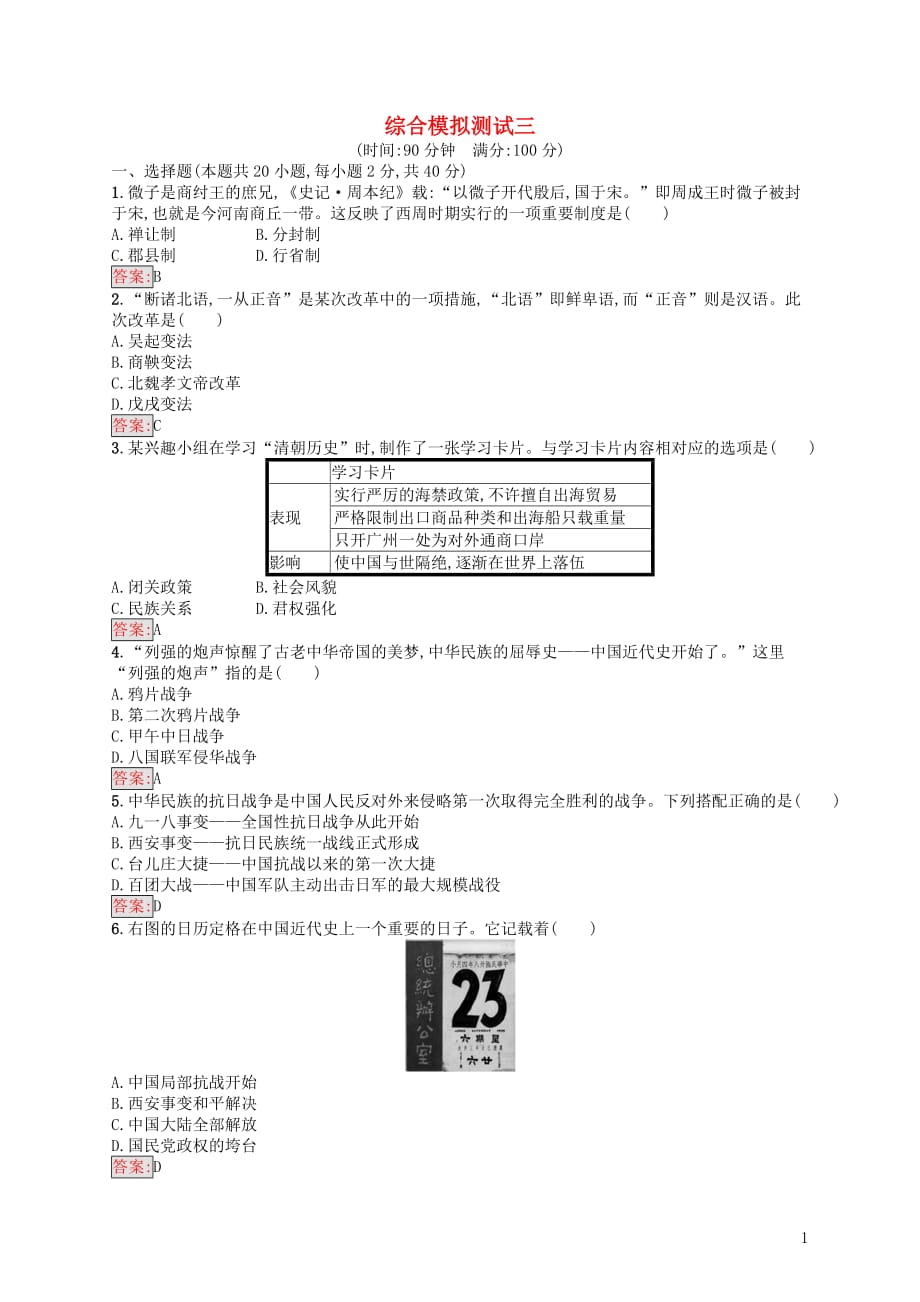 八年级历史下册综合模拟测试3新人教_第1页