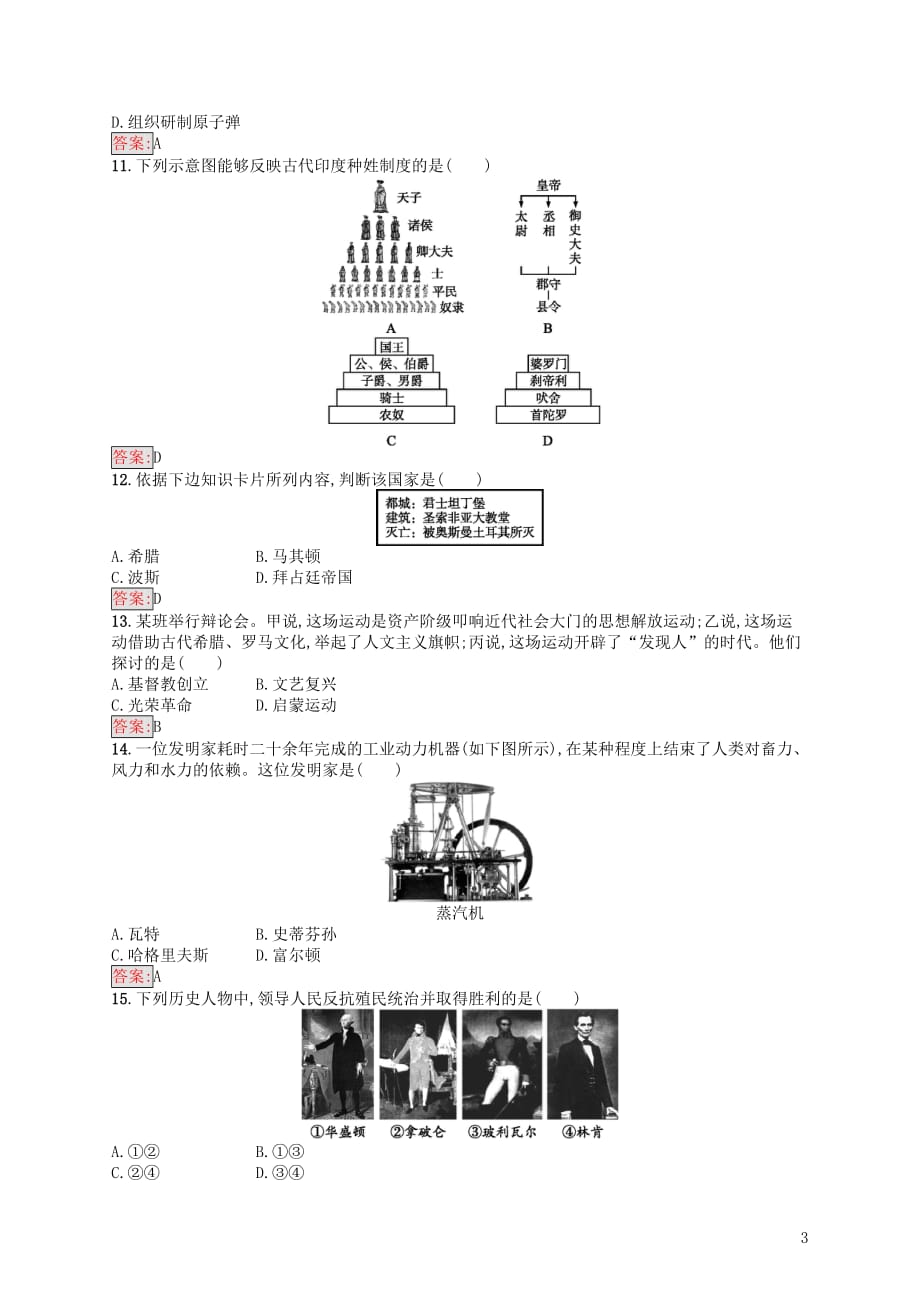 八年级历史下册综合模拟测试3新人教_第3页