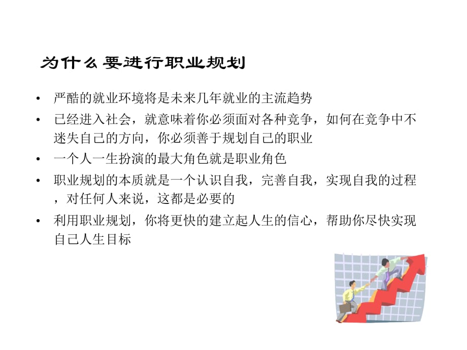 202X年规划你人生的职业生涯_第3页