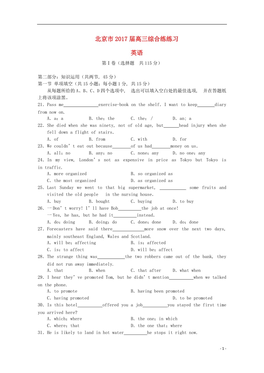 北京市高三英语综合练习62_第1页