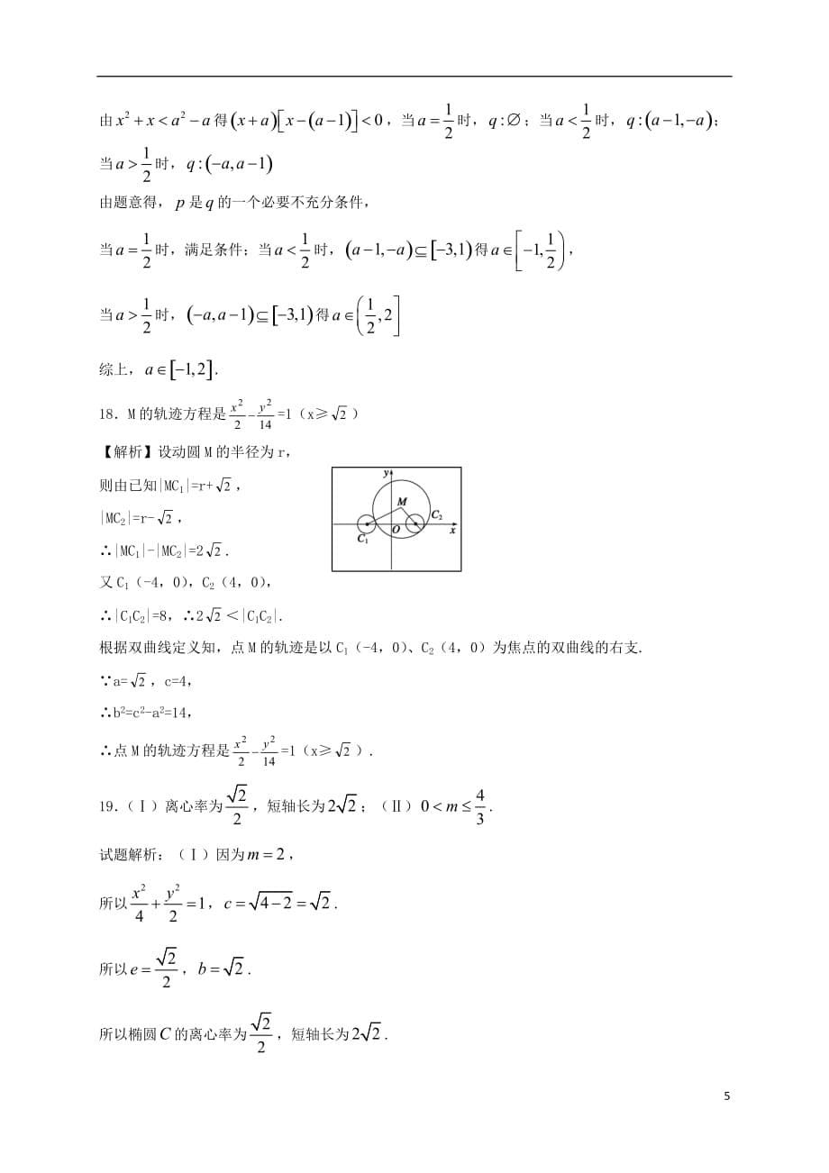 内蒙古赤峰二中高二数学上学期第一次月考试题理_第5页