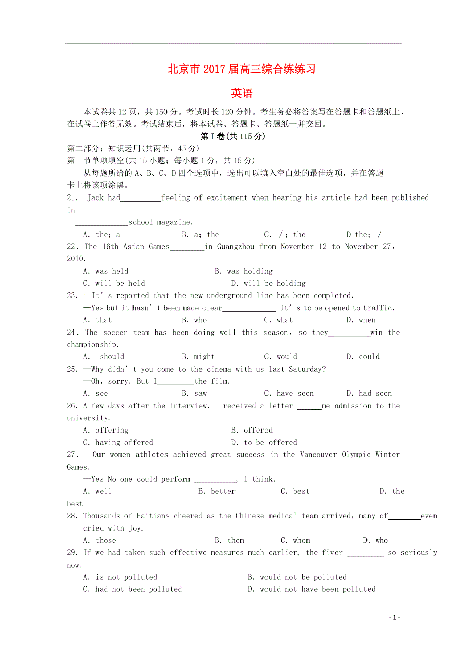 北京市高三英语综合练习55_第1页