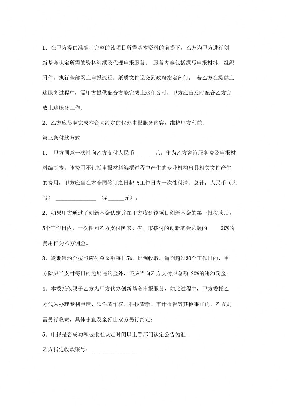 创新基金代办申报委托协议书范本_第3页