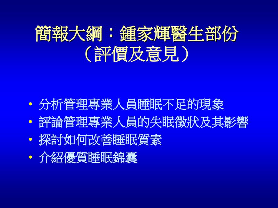 202X年香港管理专业人员的睡眠质量调查结果简报_第3页