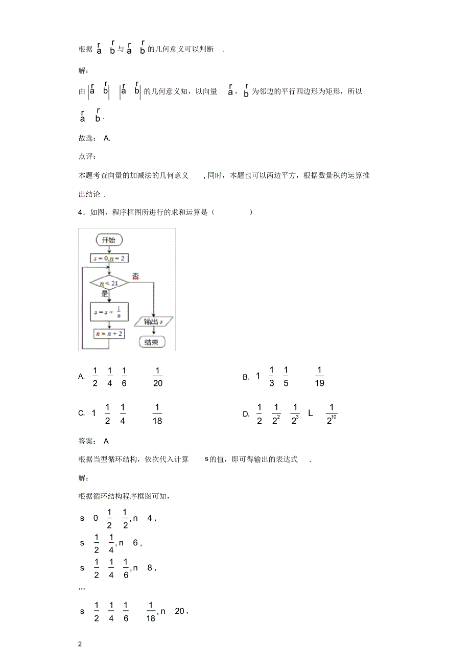 2019-2020学年甘肃省甘南藏族自治州高一下学期期末考试数学试题（含）（含答案）_第2页