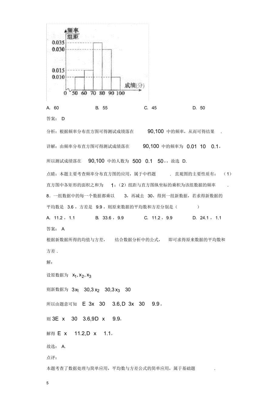 2019-2020学年甘肃省甘南藏族自治州高一下学期期末考试数学试题（含）（含答案）_第5页