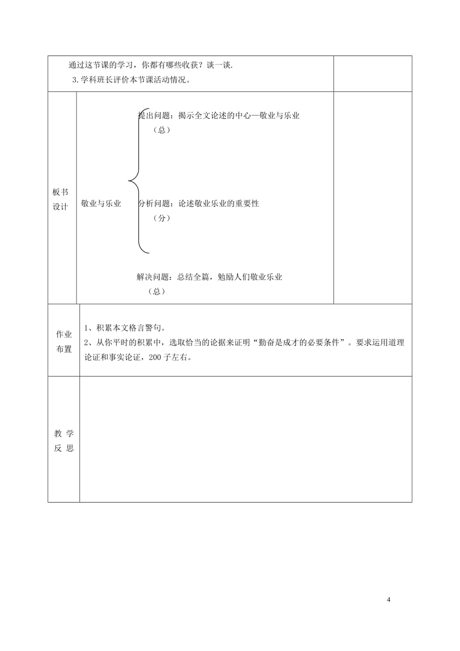 八级语文下册第二单元6《敬业和乐业》教案苏教_第4页