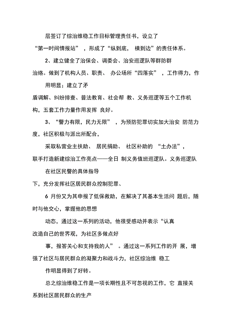 XX社区综治维稳工作总结_第2页