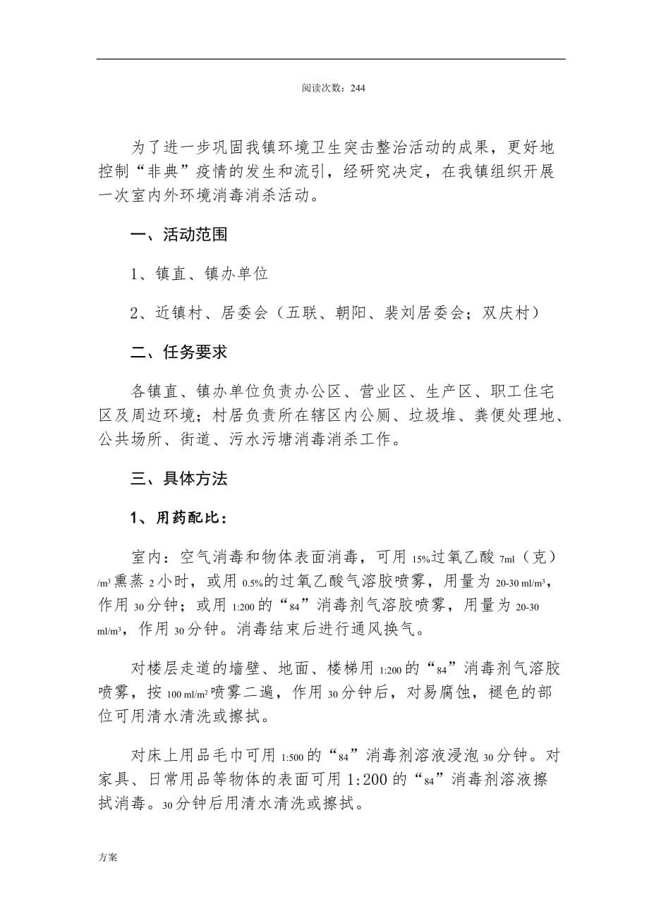 消杀的解决方案.doc_第5页