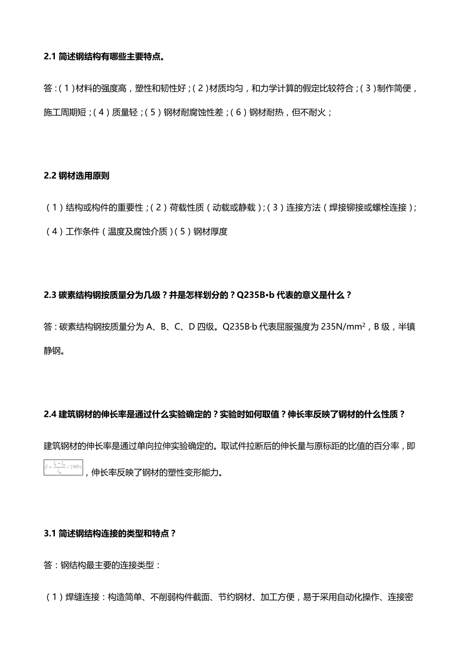 南京工业大学钢筋结构简答题_第1页