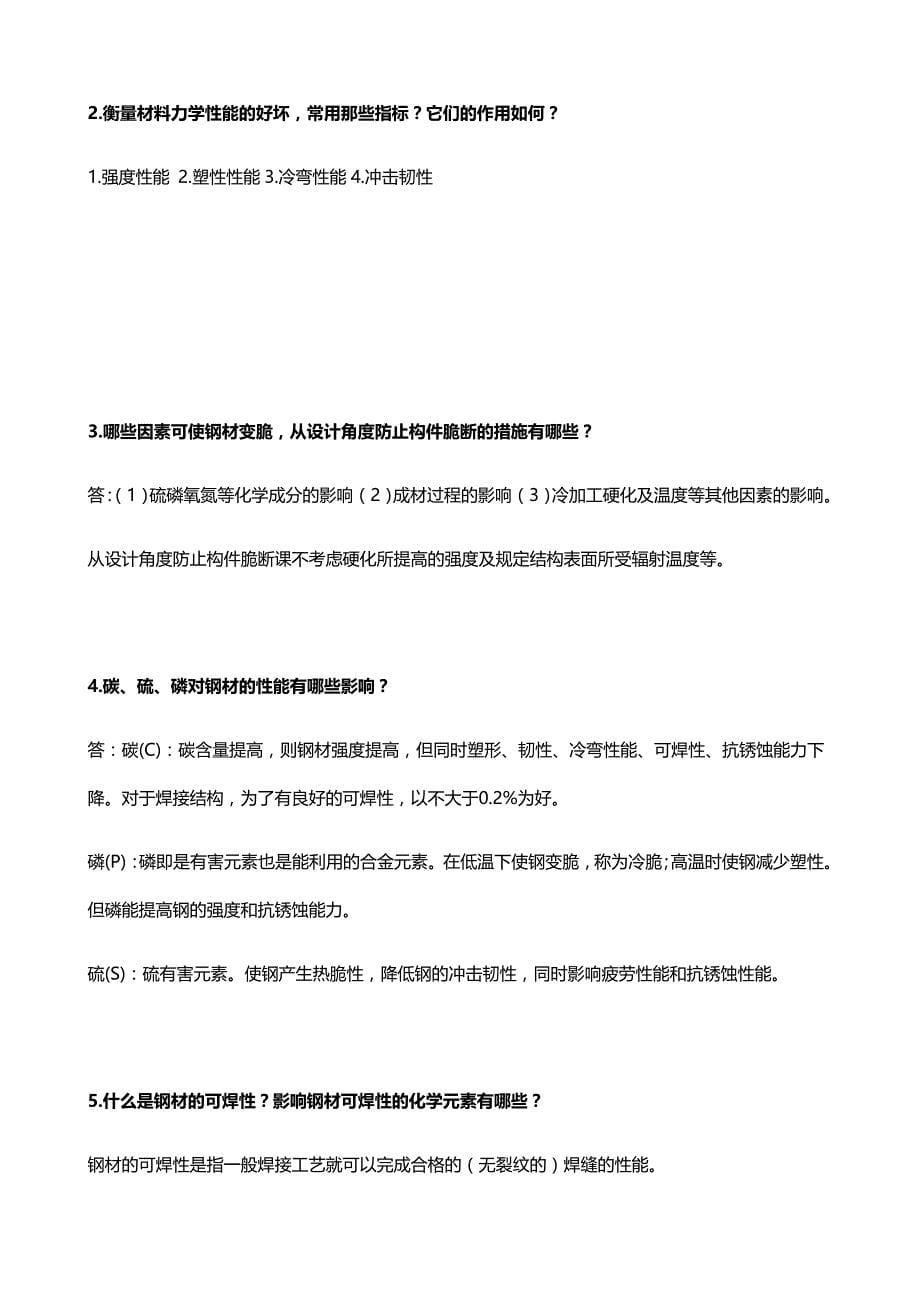 南京工业大学钢筋结构简答题_第5页